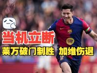 开云体育官网登录入口-阿拉维斯堵住巴萨攻势，逼平对手的简单介绍