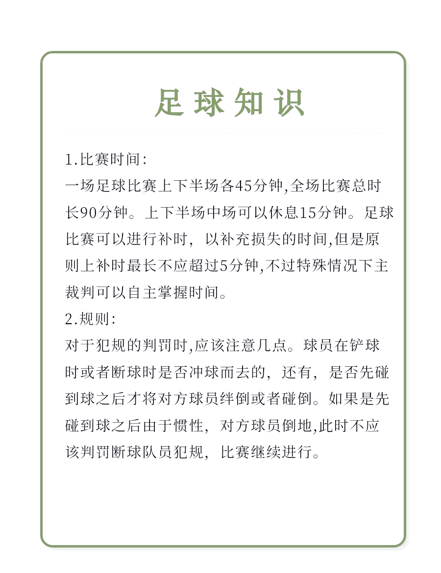 足球比赛的赛程调整引发了球迷热议