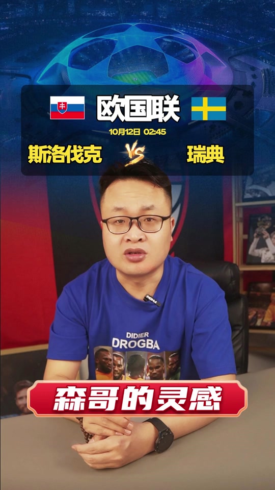 关于斯洛伐克队惜败错失晋级机会，积极备战下一战的信息