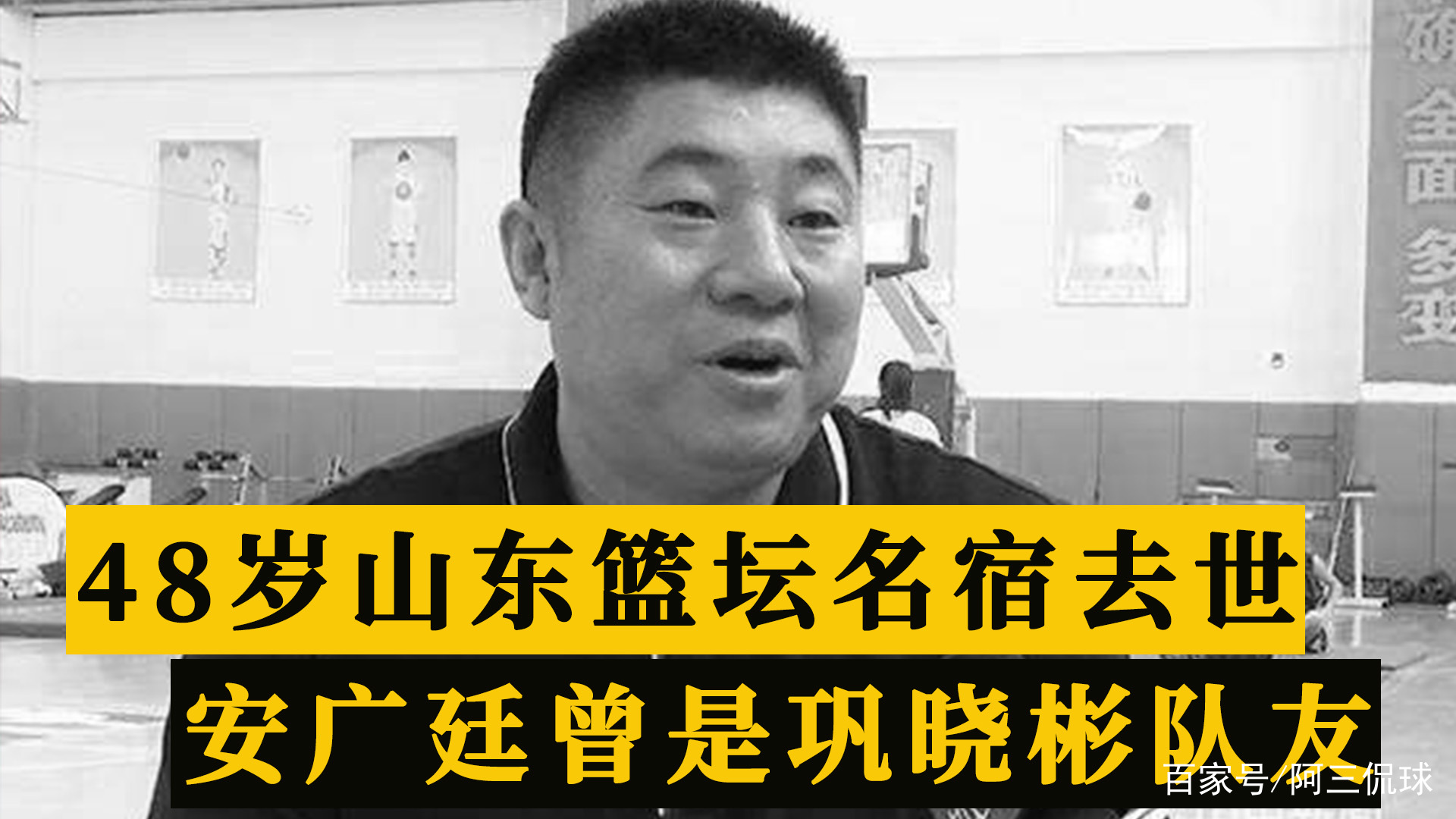 韩国篮球名宿突然离世，世界篮坛震惊